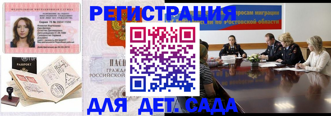 прописка для школы в Хадыженске