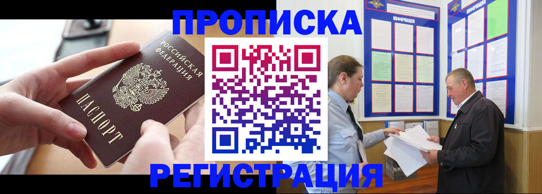 временная регистрация для всех в Хадыженске